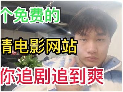 免费观看最新电影的合规网站推荐与分享