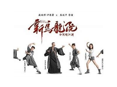 《新乌龙院电影版》在线免费观看，畅享欢乐喜剧时光！