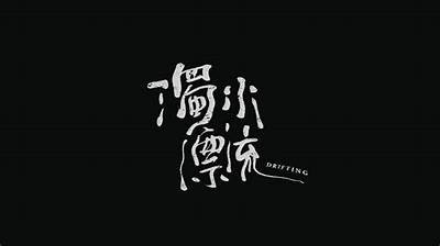 当然可以，请提供您想要重新生成标题的网络电影原始标题。